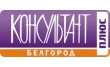 КонсультантПлюс Белгород